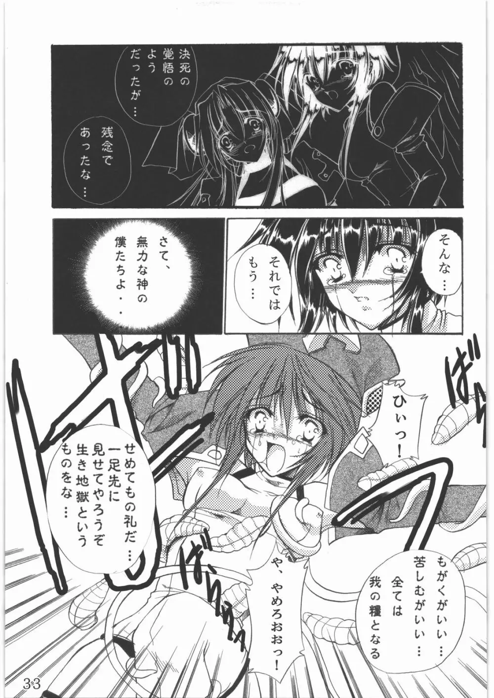 聖霊天騎セラフィムフォース Page.32