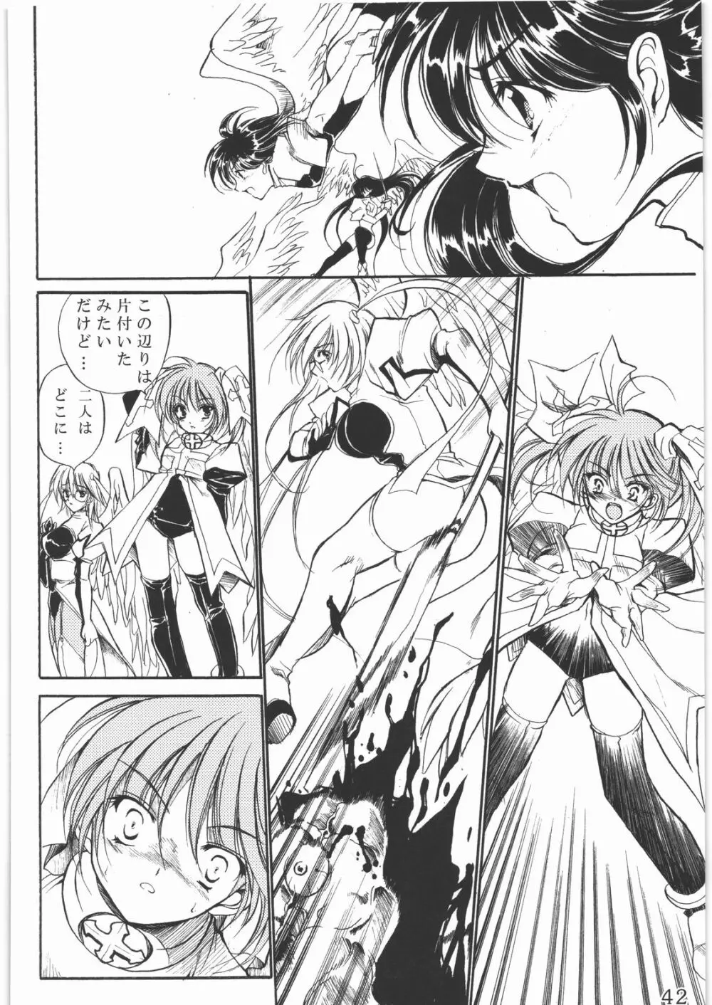 聖霊天騎セラフィムフォース Page.41