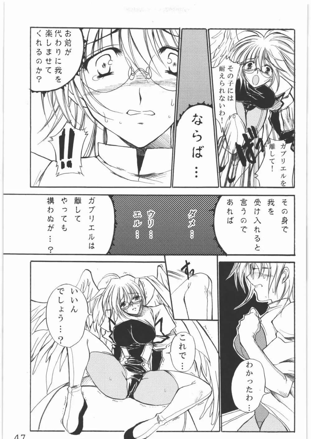 聖霊天騎セラフィムフォース Page.46