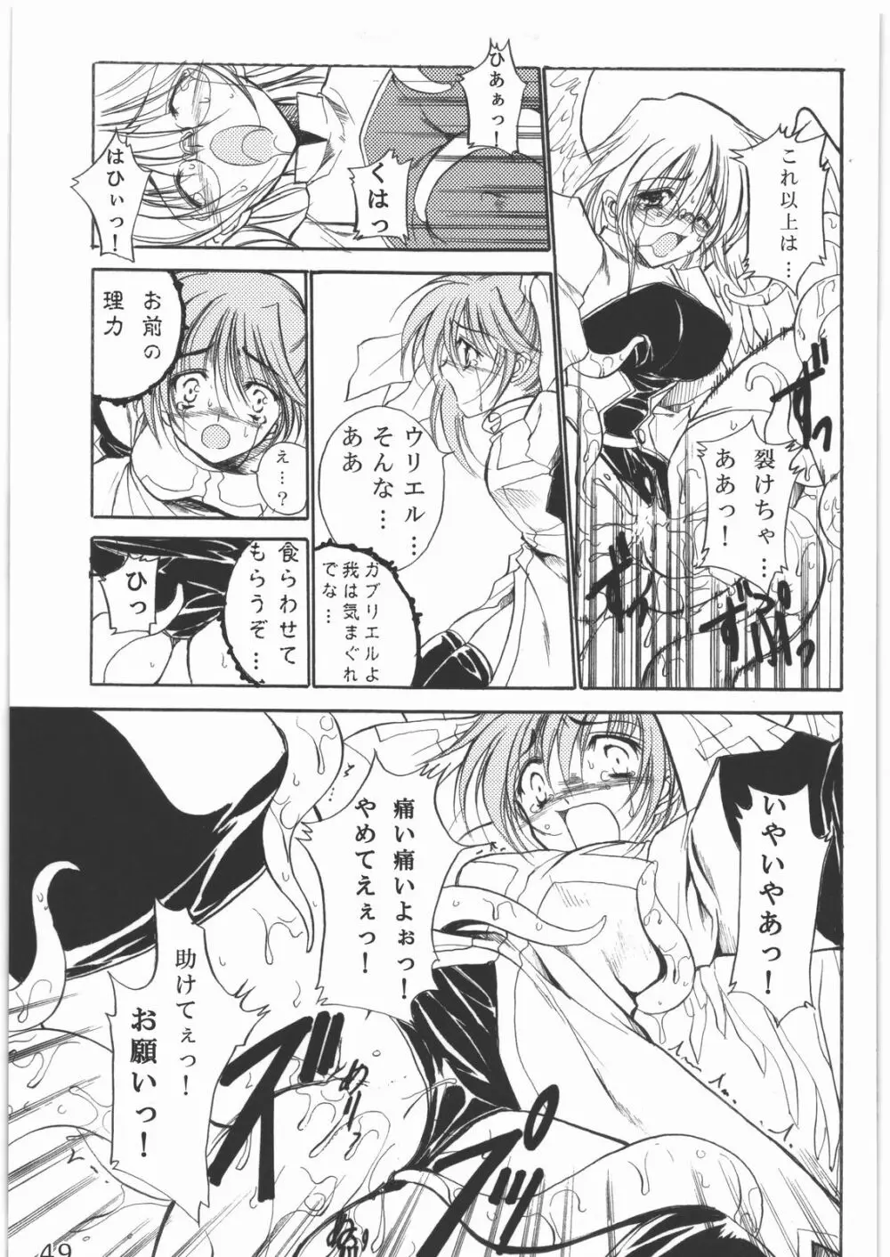 聖霊天騎セラフィムフォース Page.48