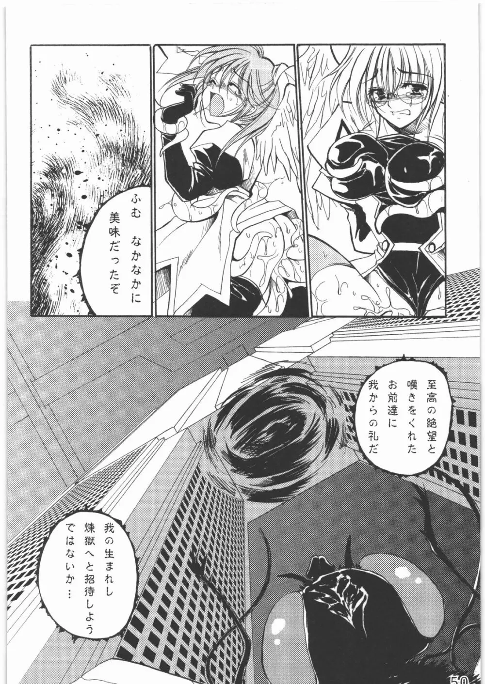 聖霊天騎セラフィムフォース Page.49