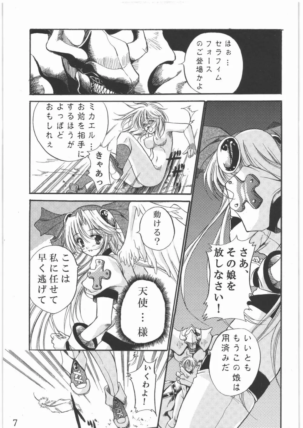 聖霊天騎セラフィムフォース Page.6