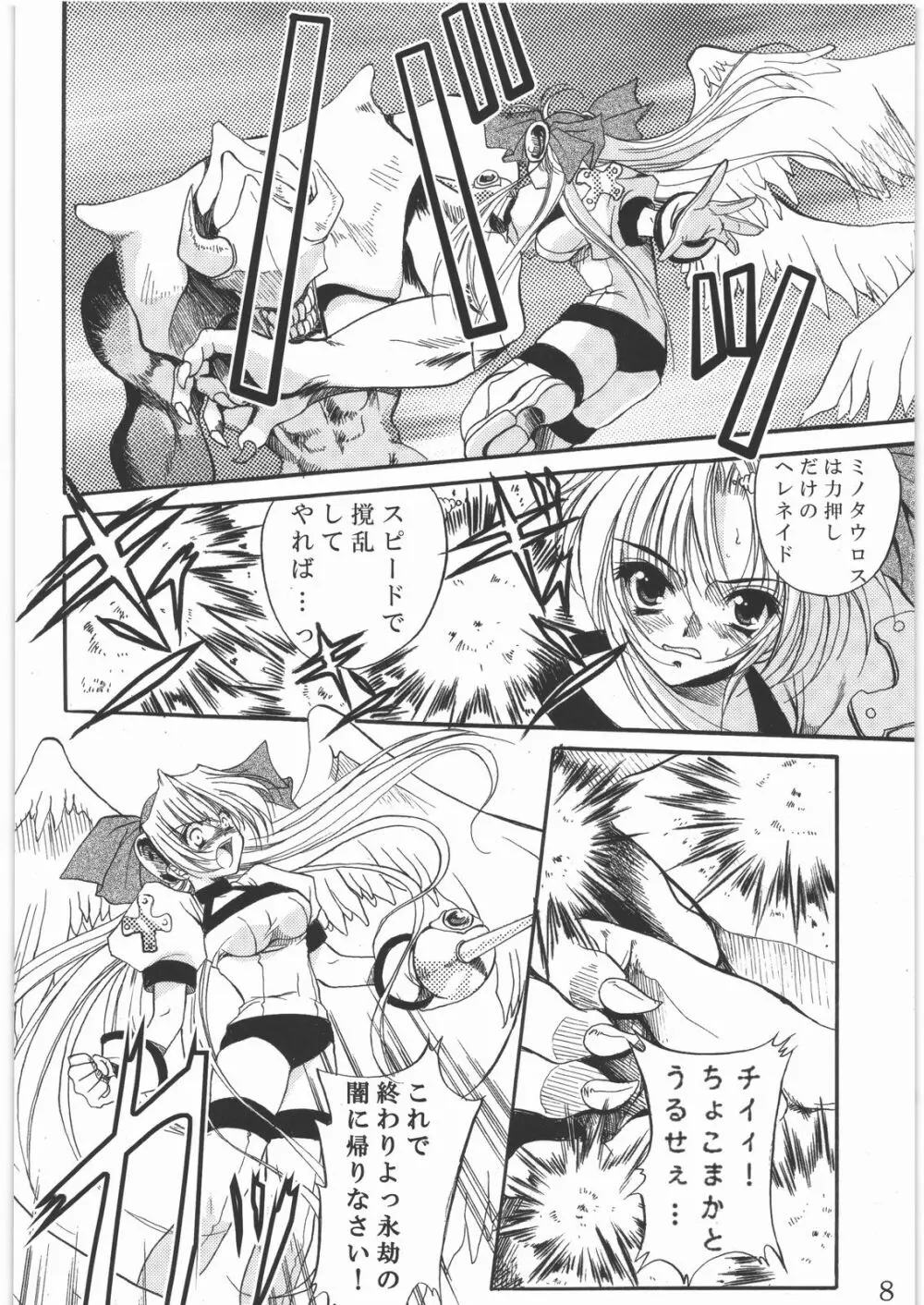 聖霊天騎セラフィムフォース Page.7