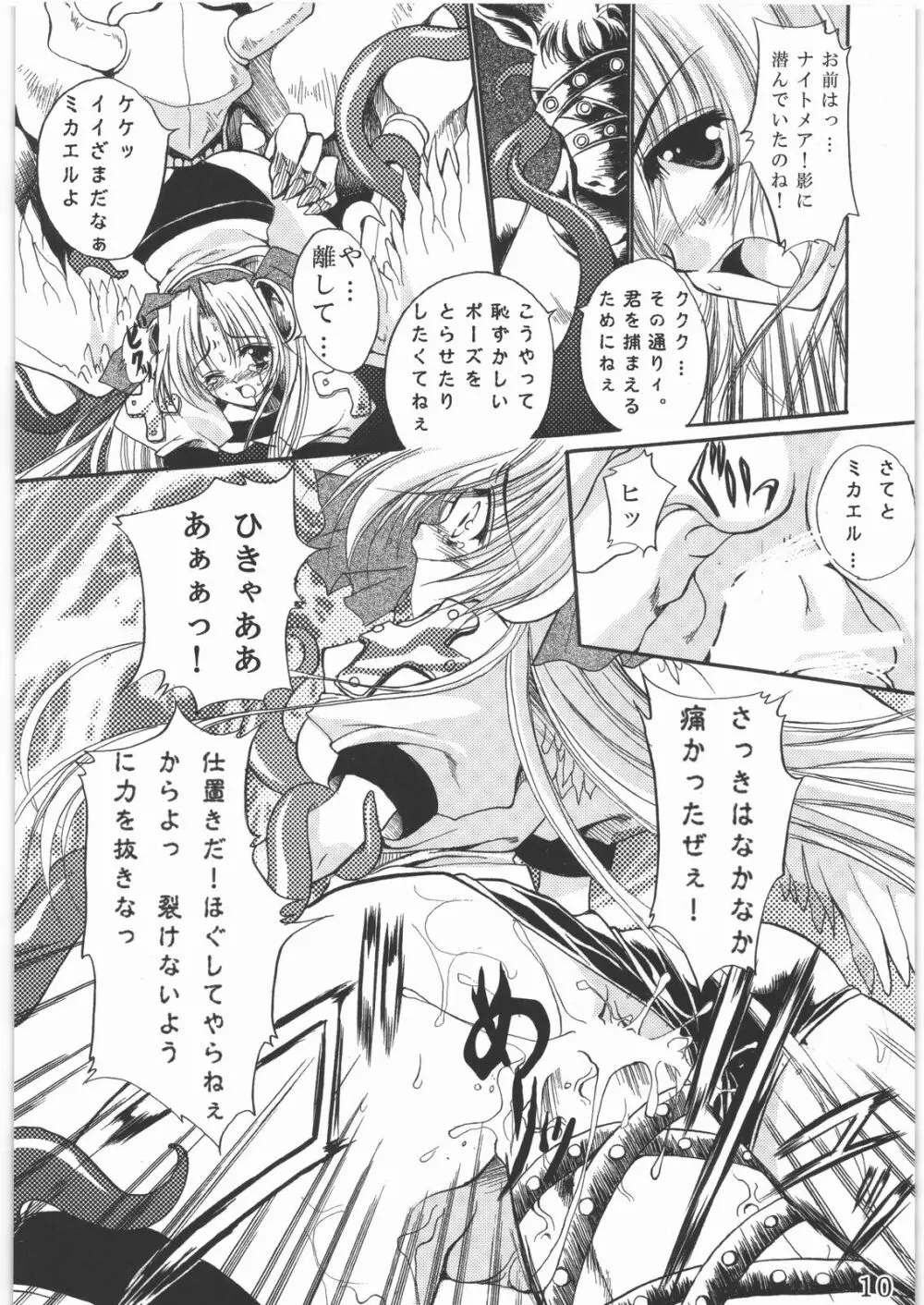 聖霊天騎セラフィムフォース Page.9