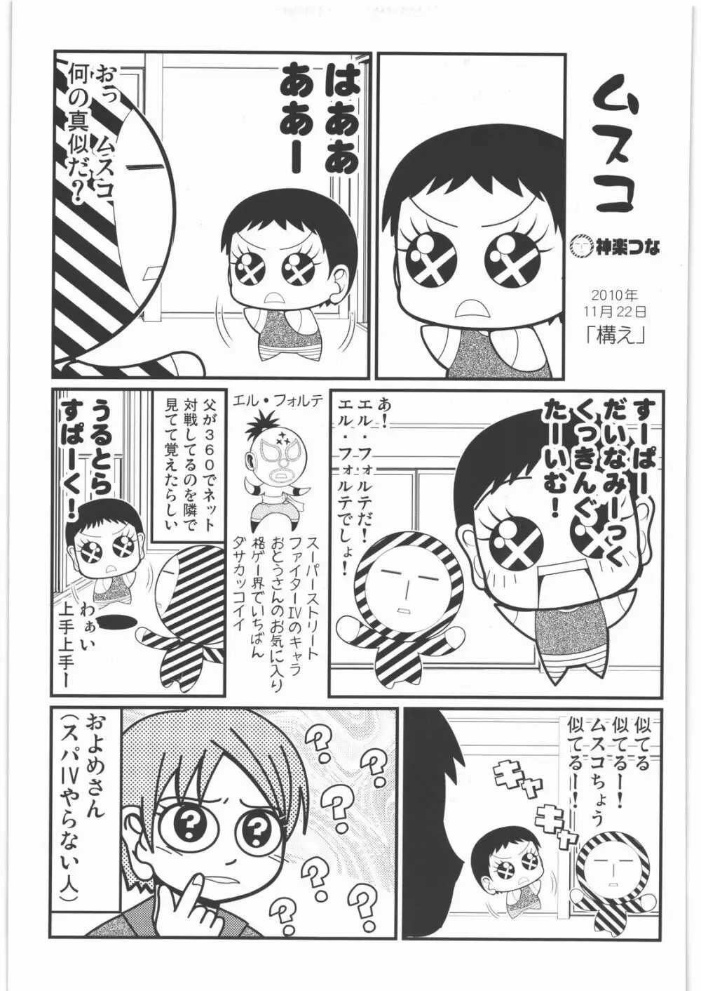 甲冑通信 参之號 Page.26