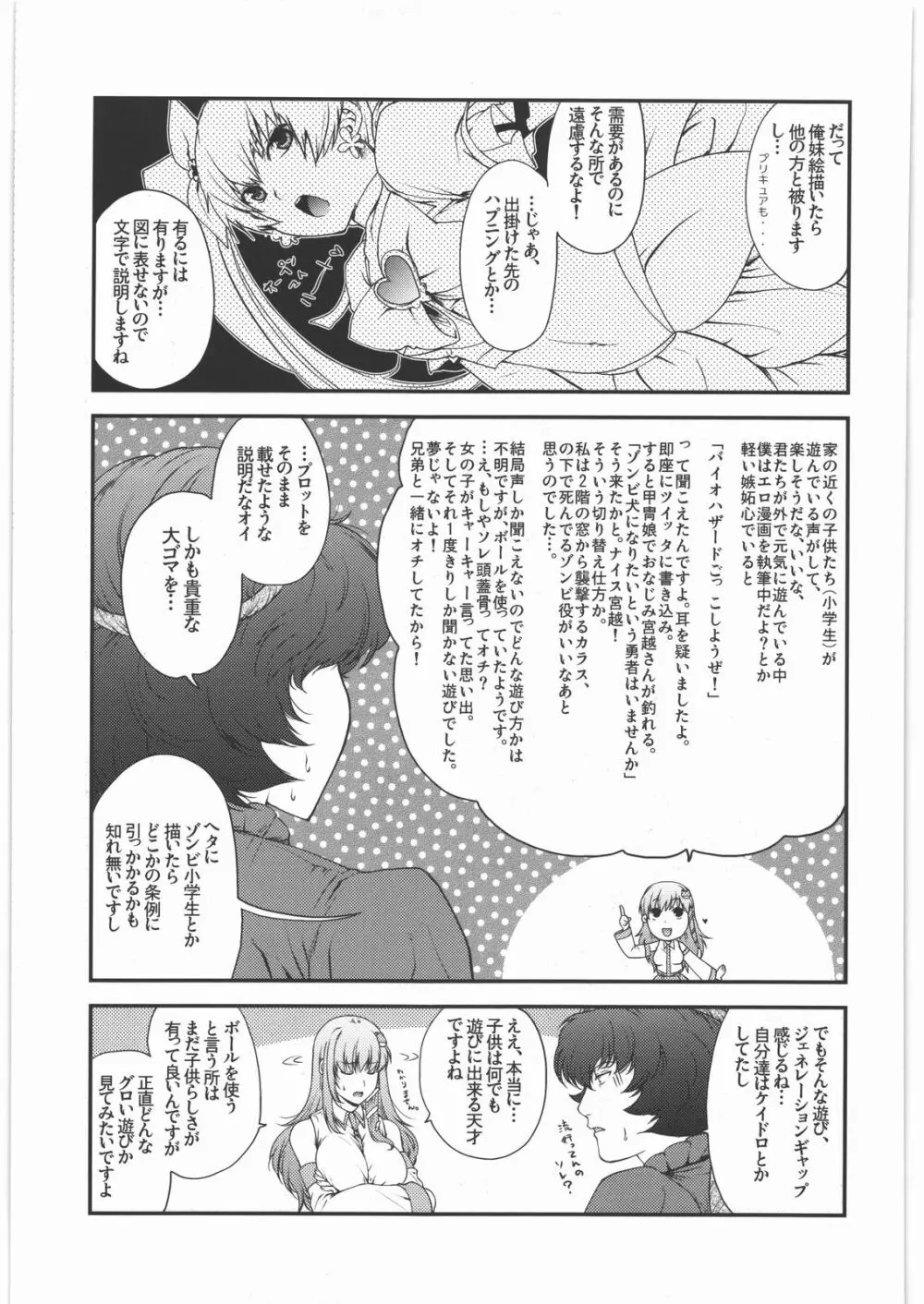 甲冑通信 参之號 Page.36