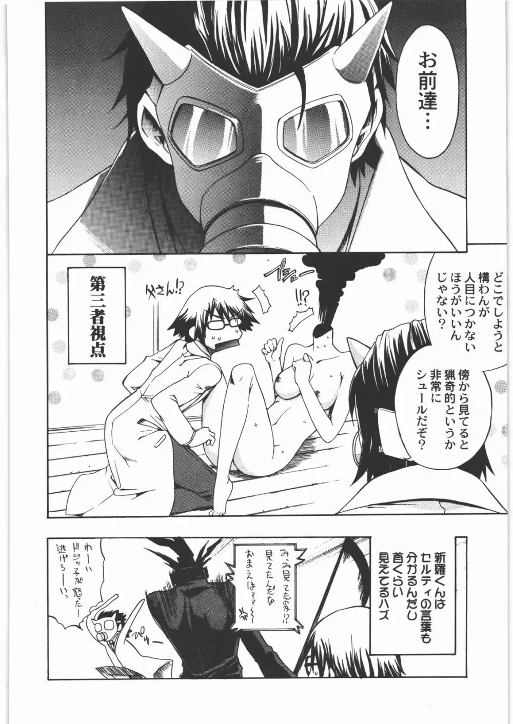 甲冑通信 弐之號 Page.21