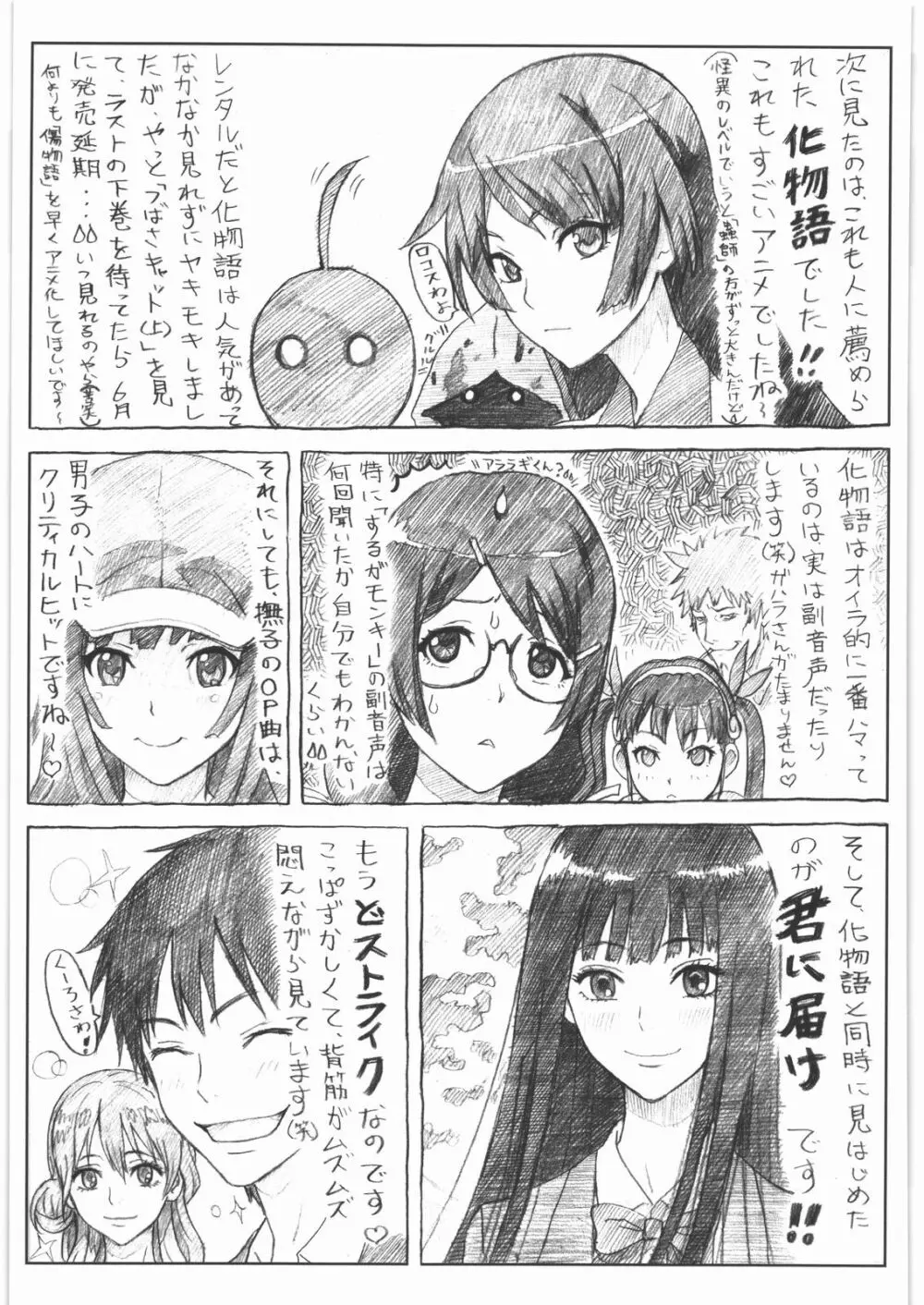 甲冑通信 弐之號 Page.24
