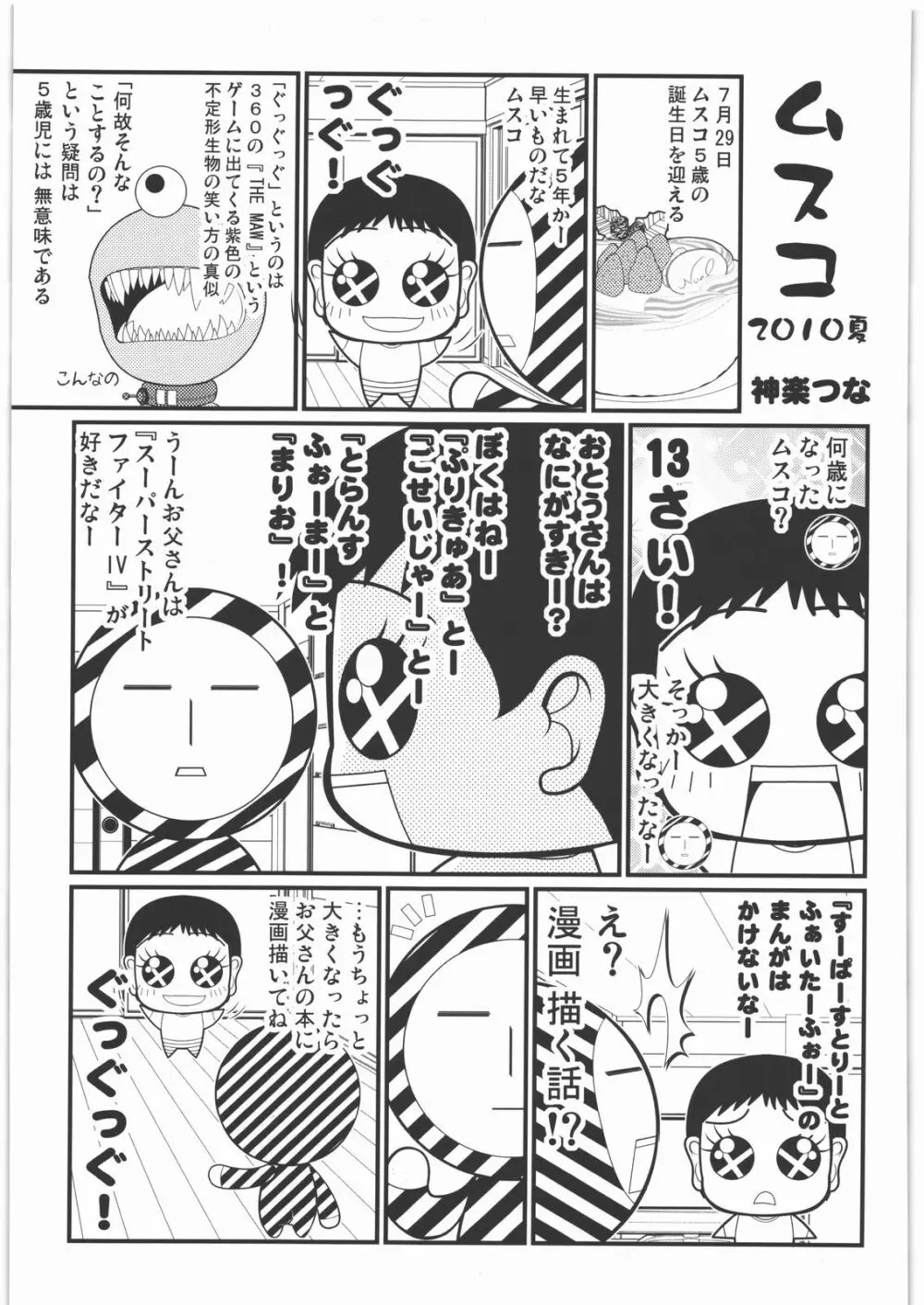 甲冑通信 弐之號 Page.26