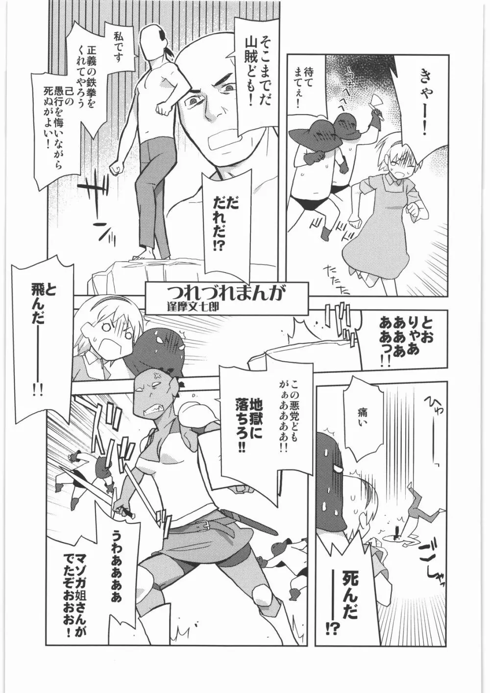 甲冑通信 弐之號 Page.28