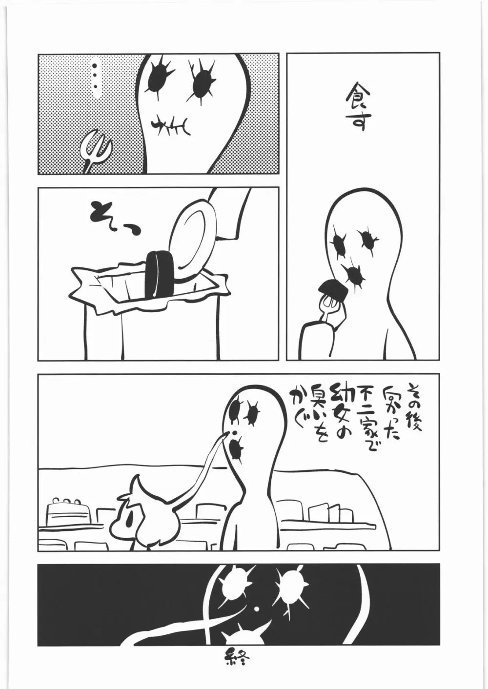 甲冑通信 弐之號 Page.39