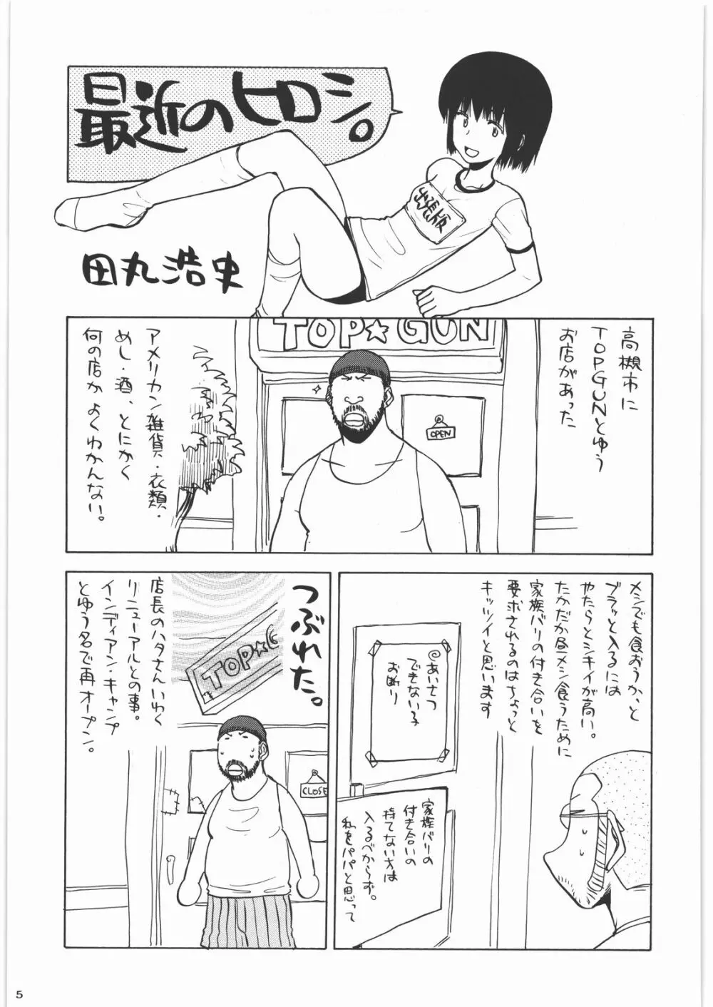 甲冑通信 弐之號 Page.4
