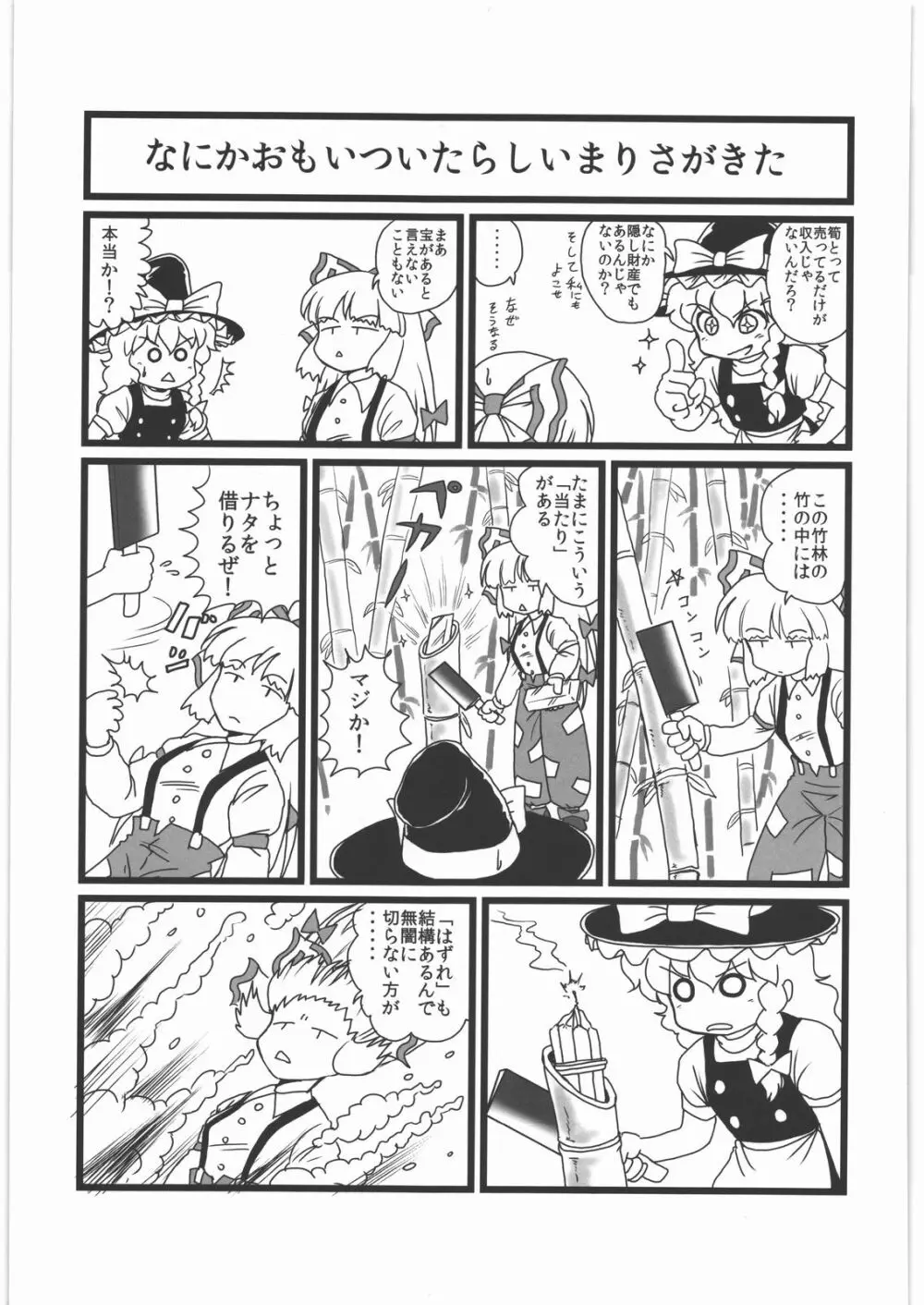 甲冑通信 弐之號 Page.48