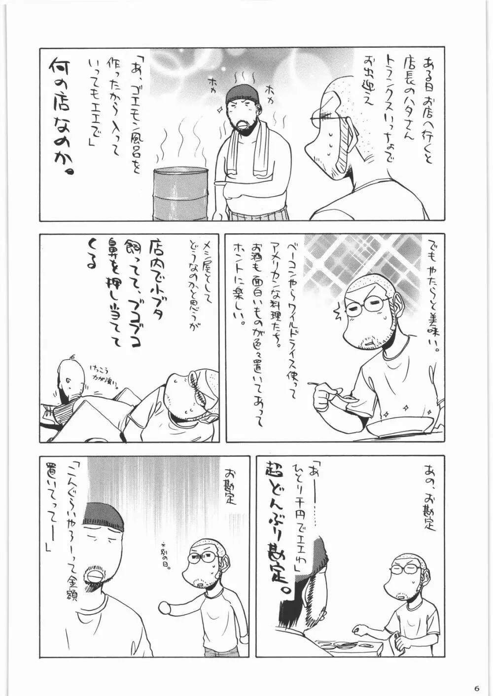 甲冑通信 弐之號 Page.5