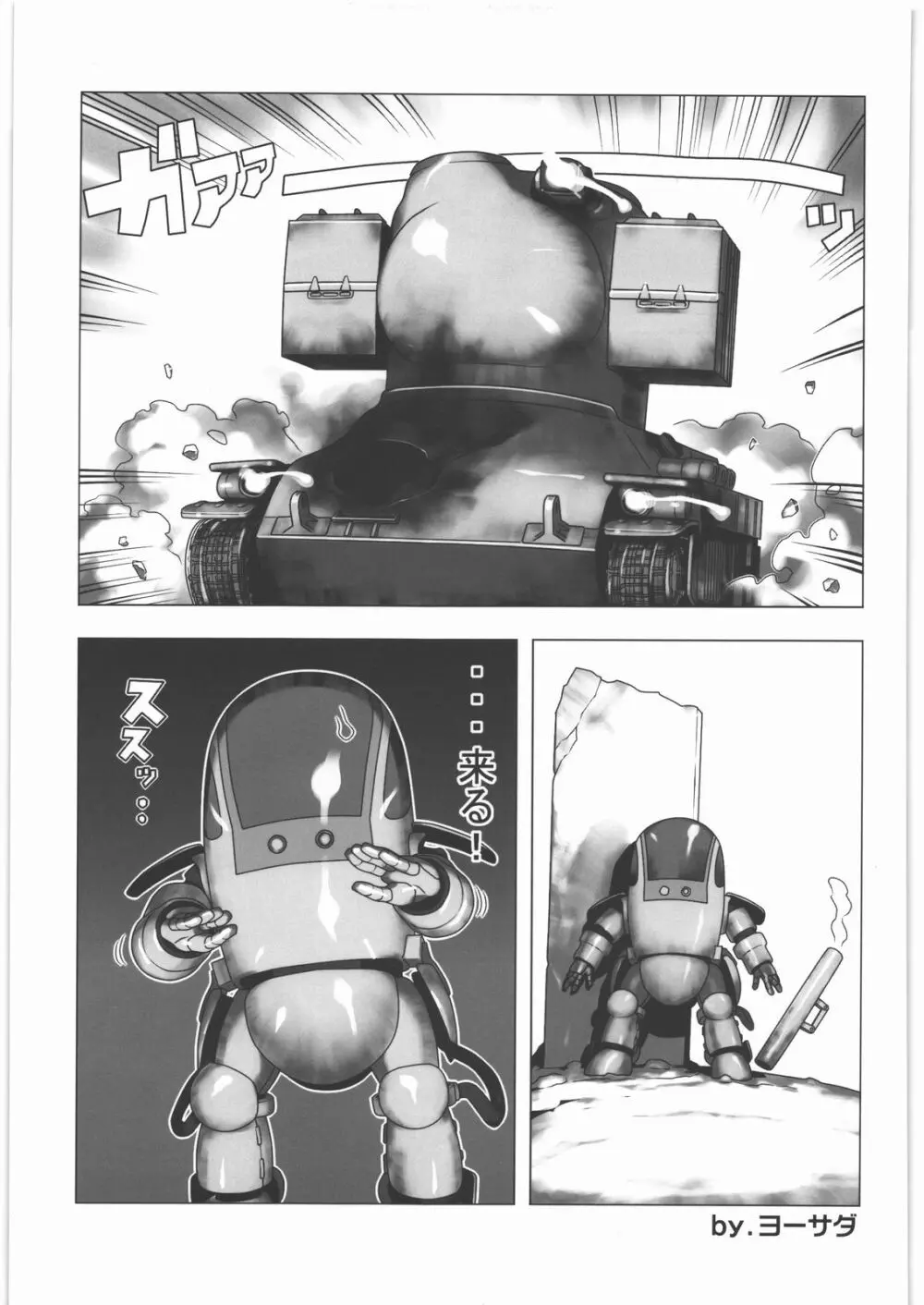 甲冑通信 弐之號 Page.54