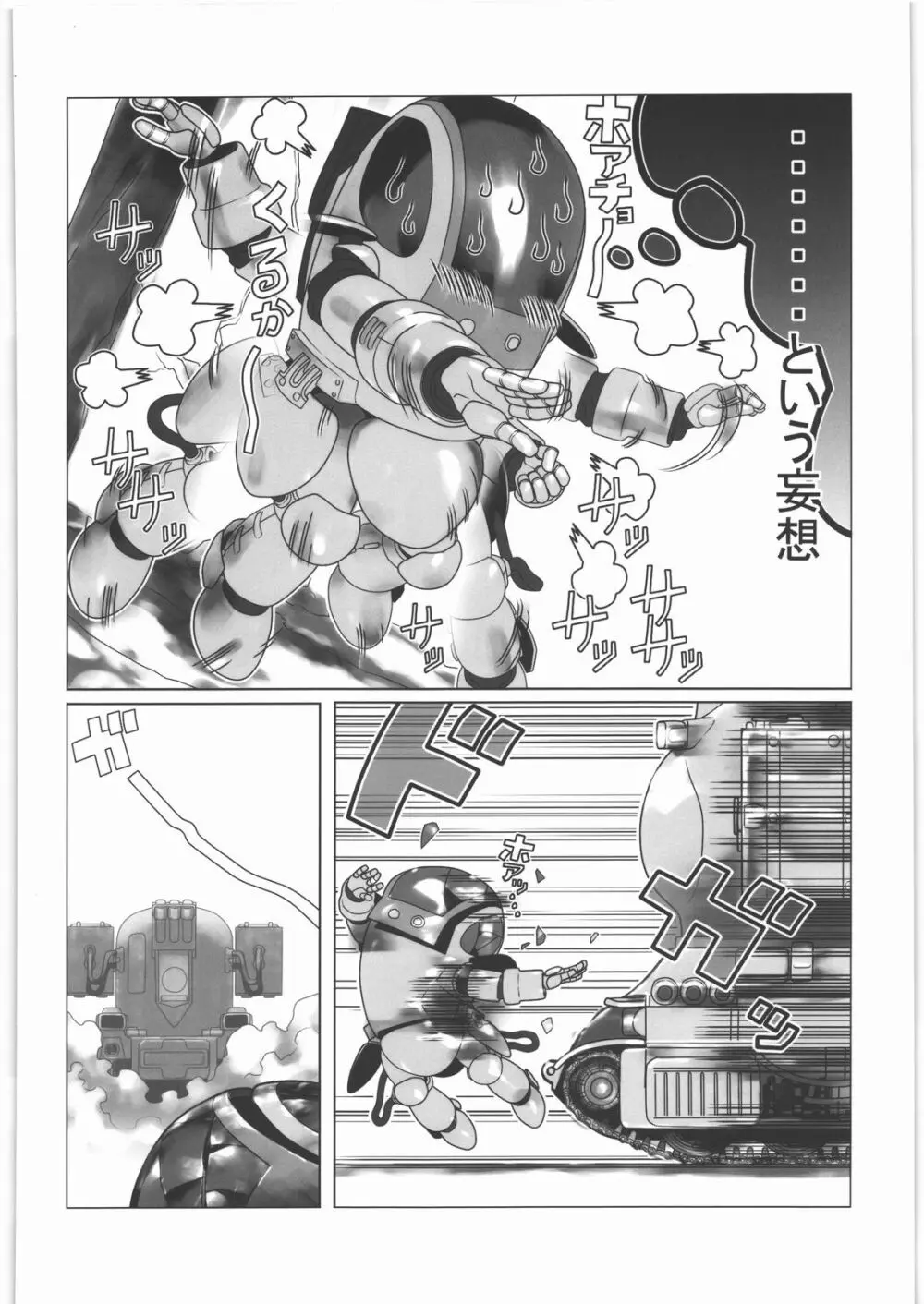 甲冑通信 弐之號 Page.57