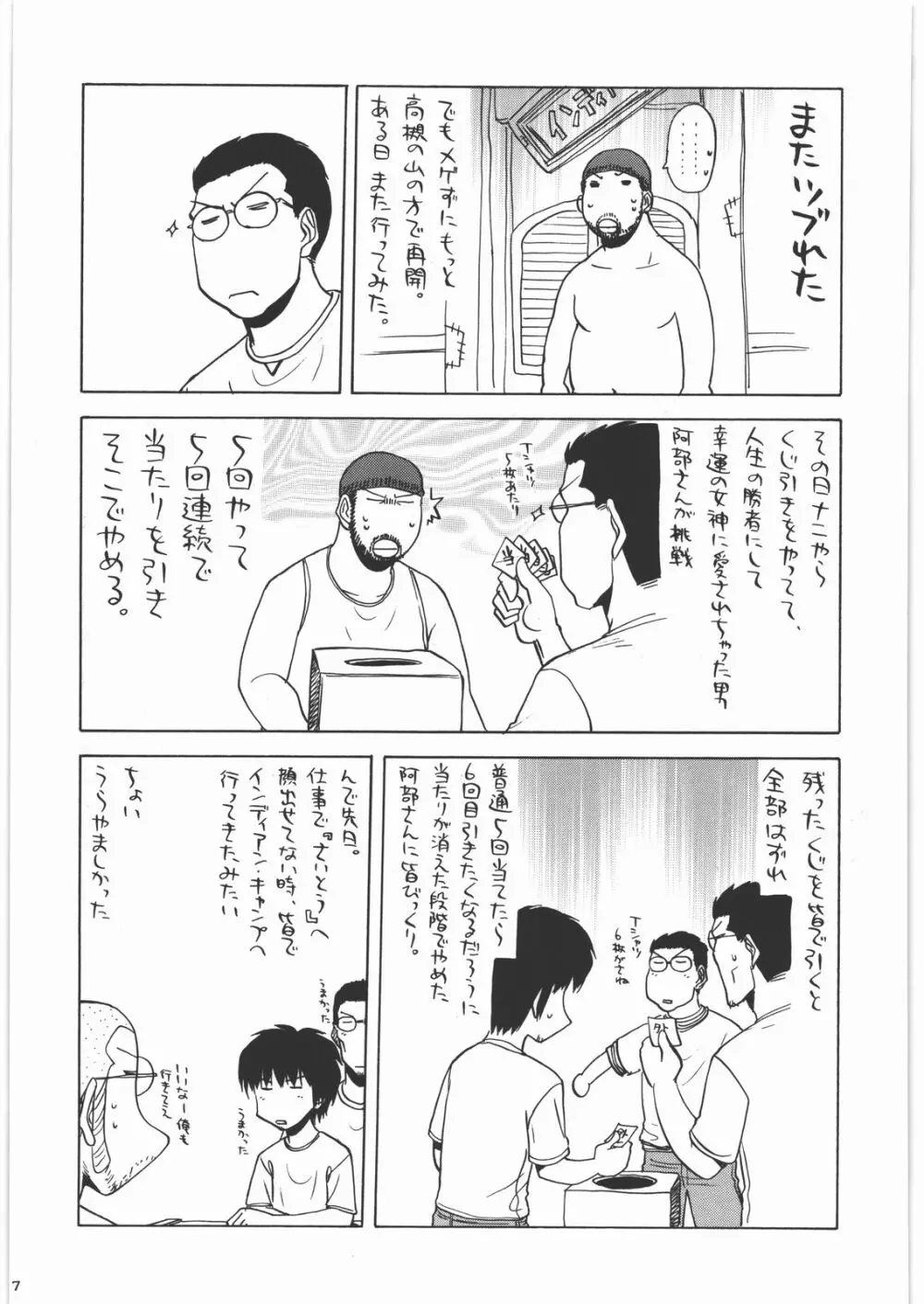 甲冑通信 弐之號 Page.6
