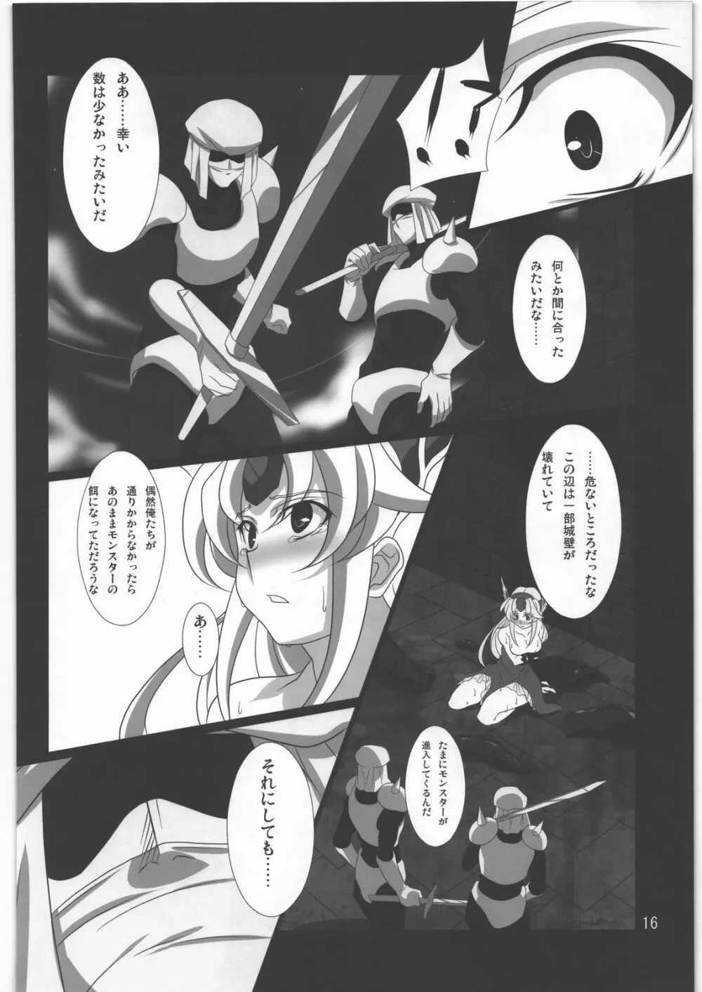 すべてはずさない LV5 Page.15