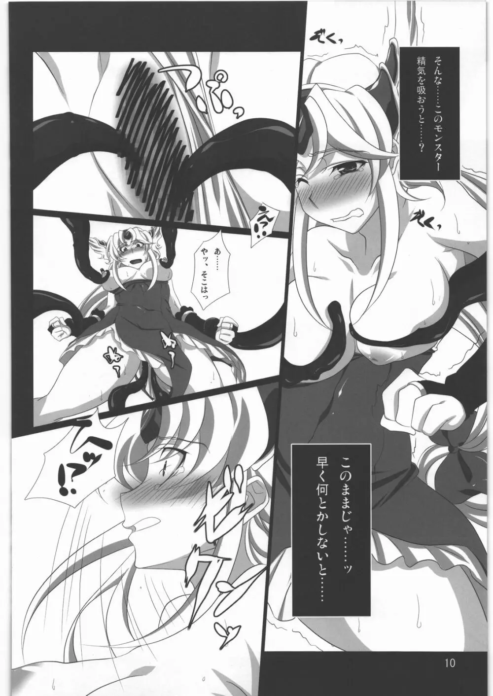 すべてはずさない LV5 Page.9