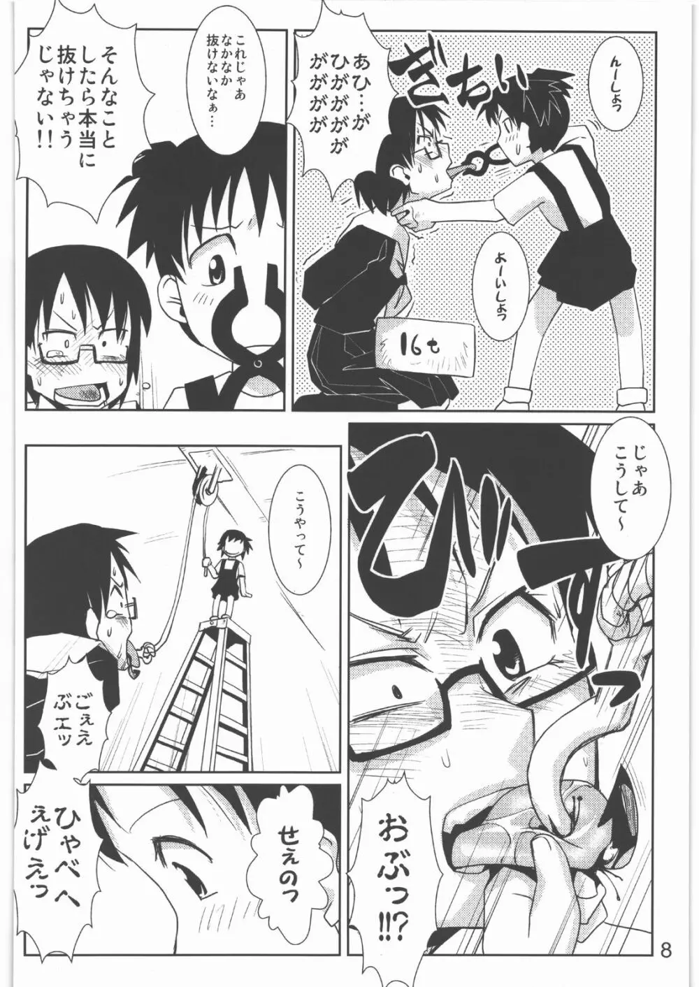 毒どく Vol.2 Page.7