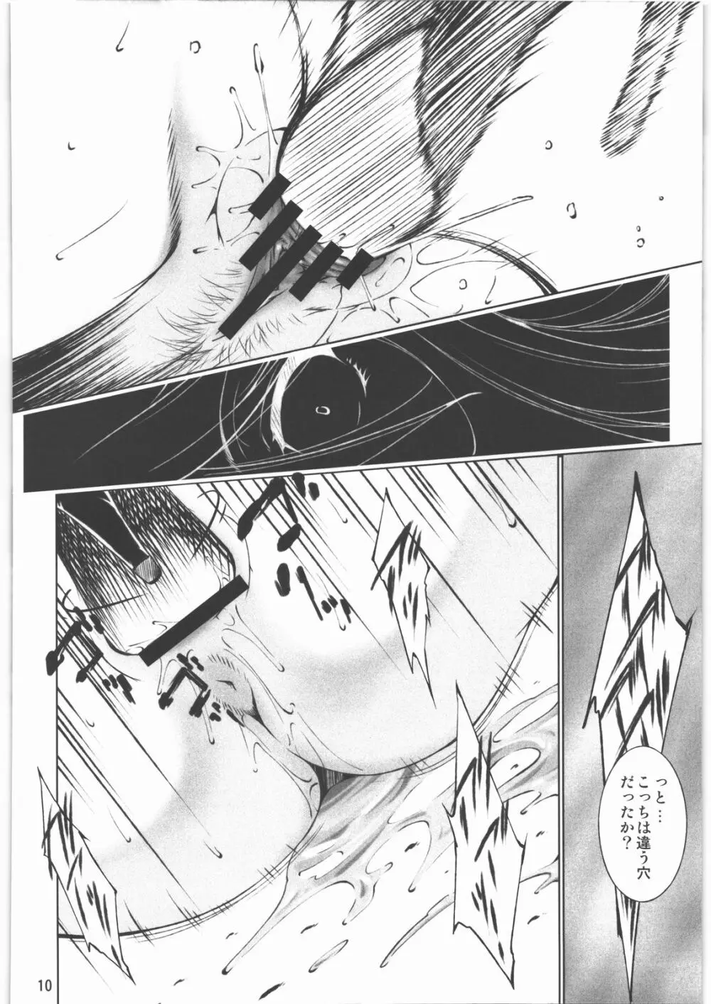 月闇 Page.9