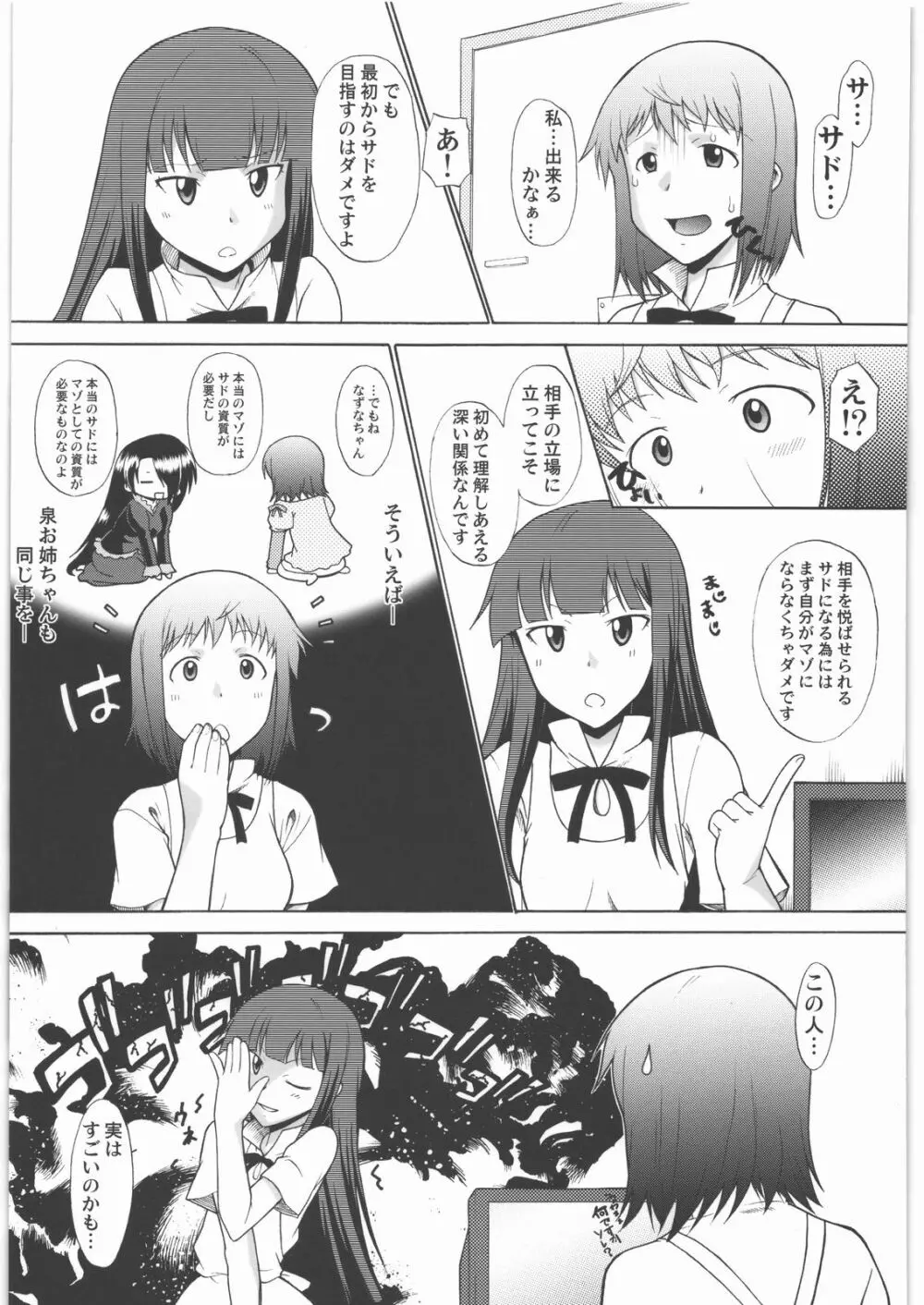 なずなりあworkingReport お兄ちゃんと一緒 Page.10