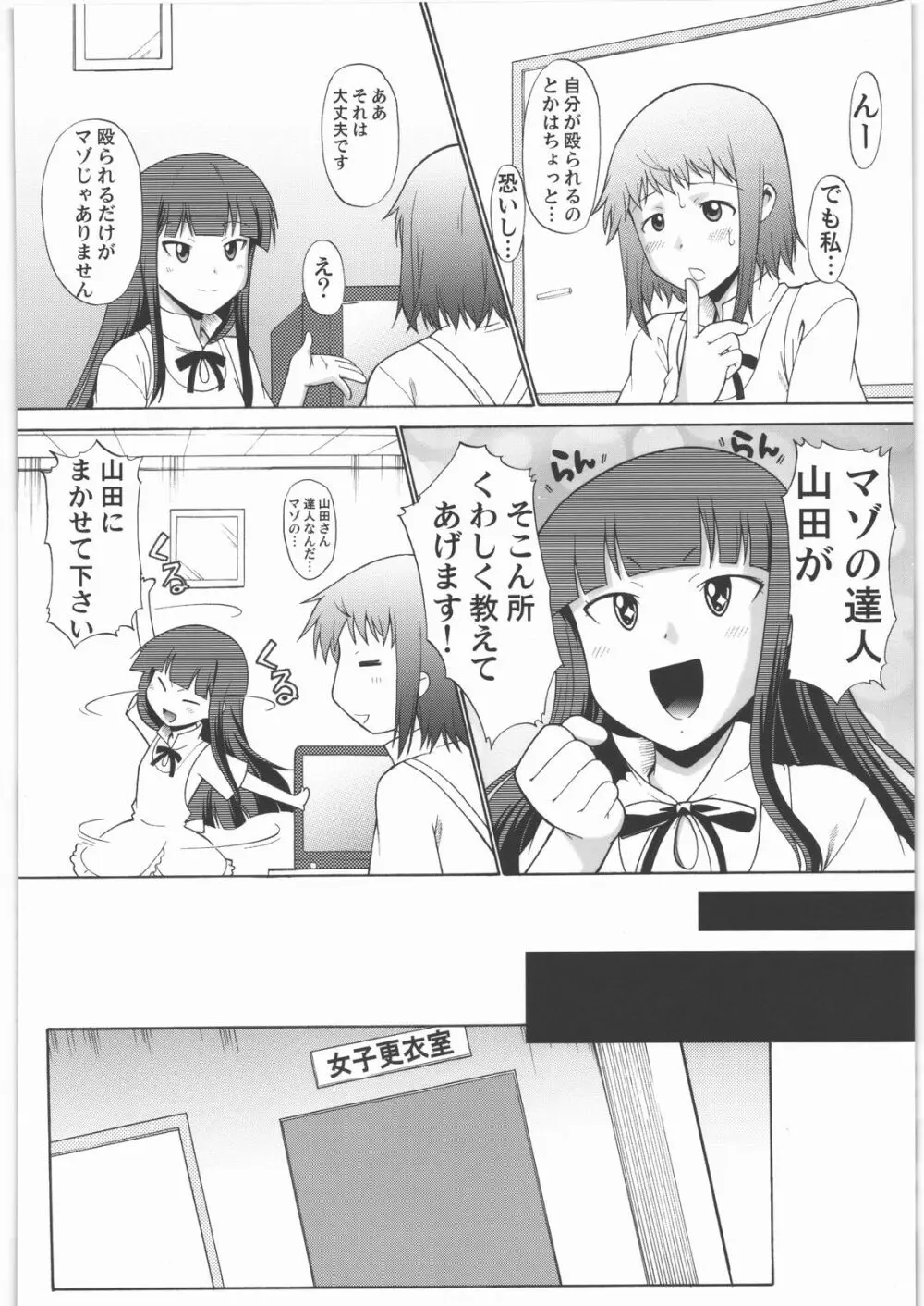 なずなりあworkingReport お兄ちゃんと一緒 Page.11