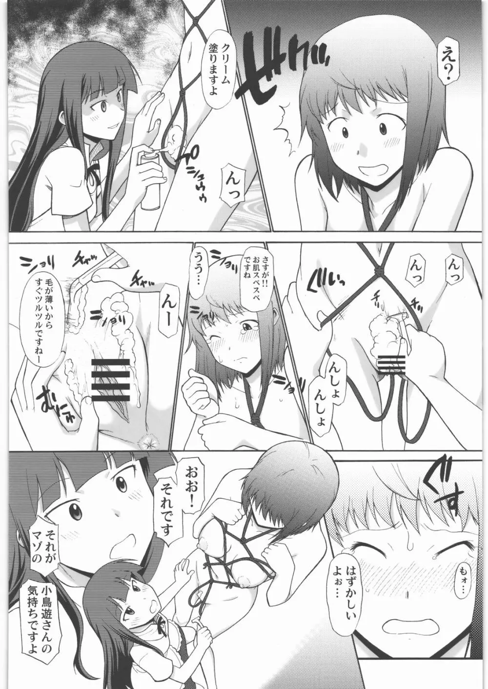 なずなりあworkingReport お兄ちゃんと一緒 Page.15