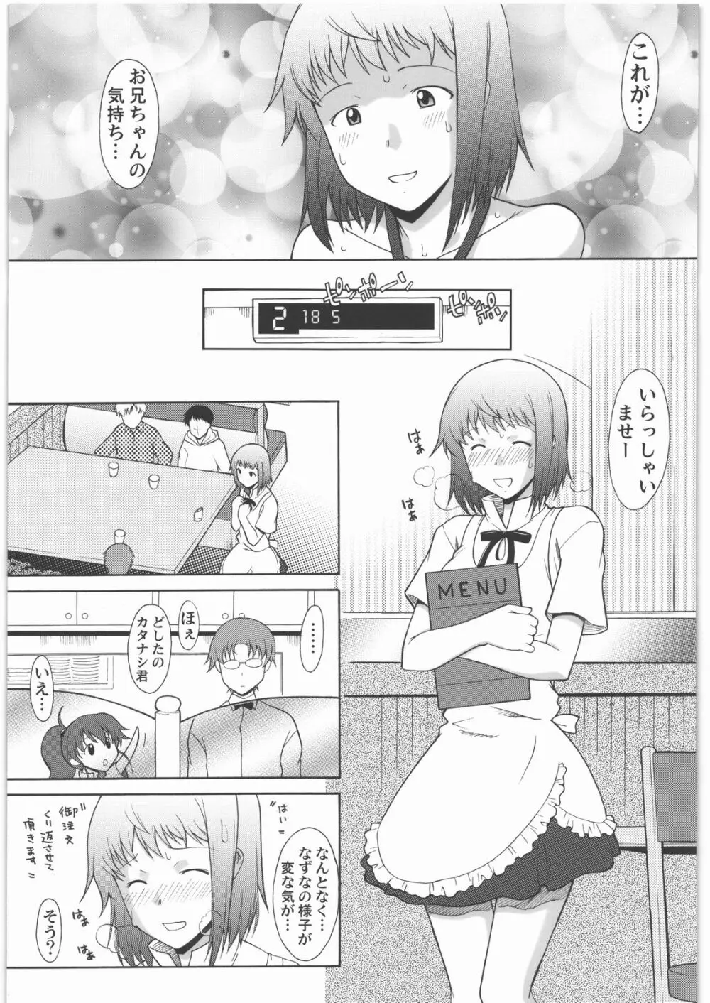 なずなりあworkingReport お兄ちゃんと一緒 Page.16