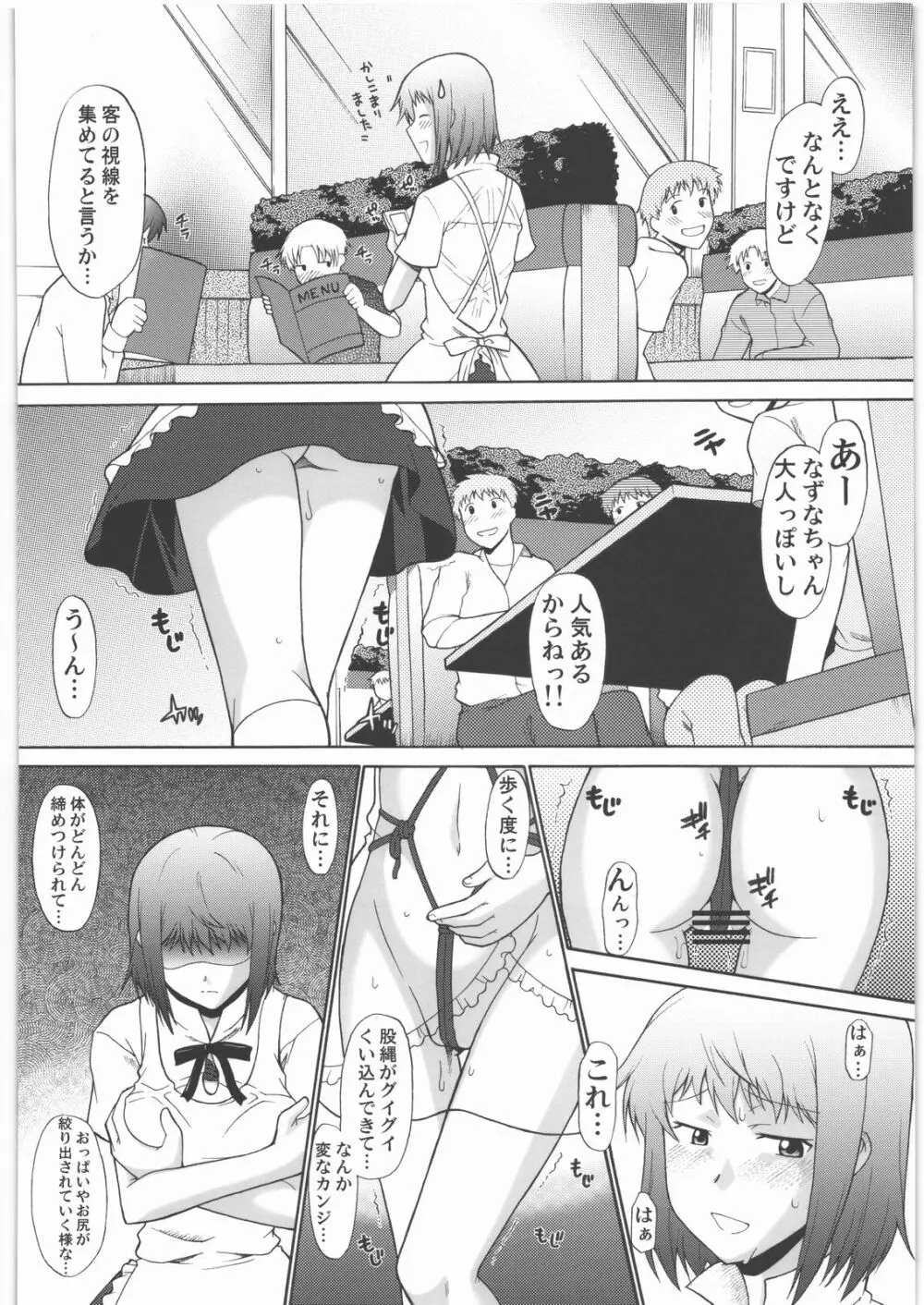 なずなりあworkingReport お兄ちゃんと一緒 Page.17