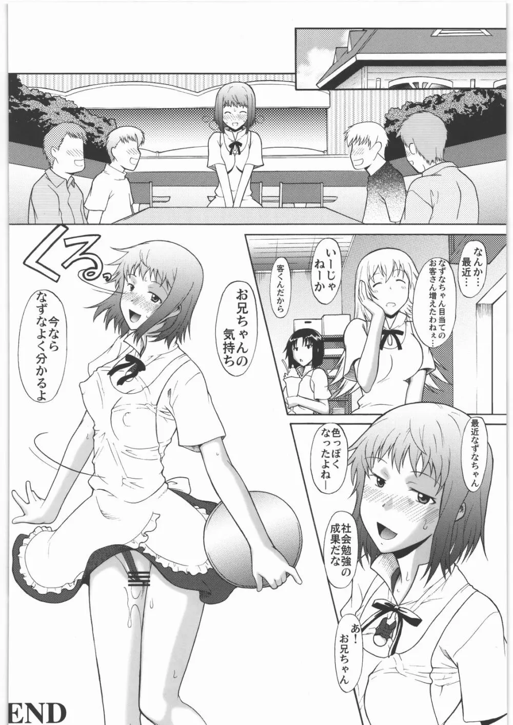 なずなりあworkingReport お兄ちゃんと一緒 Page.25