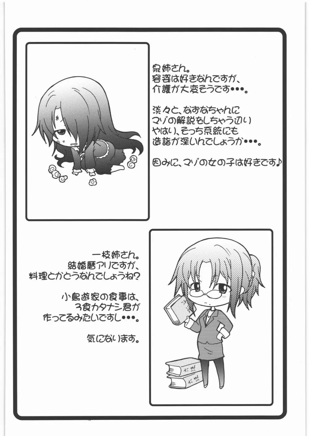 なずなりあworkingReport お兄ちゃんと一緒 Page.29