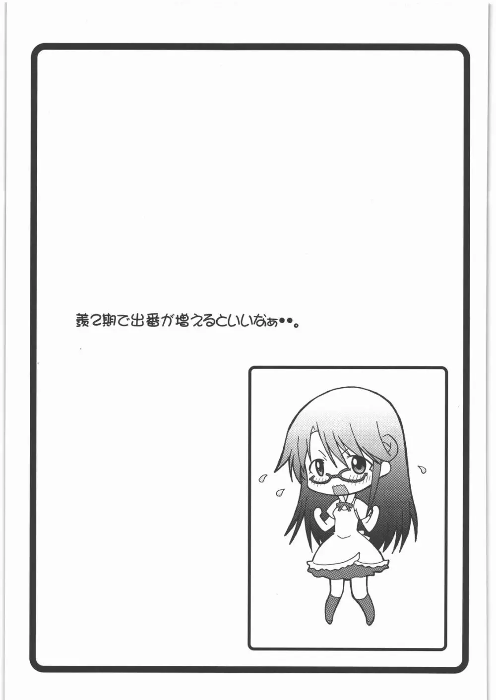 なずなりあworkingReport お兄ちゃんと一緒 Page.32