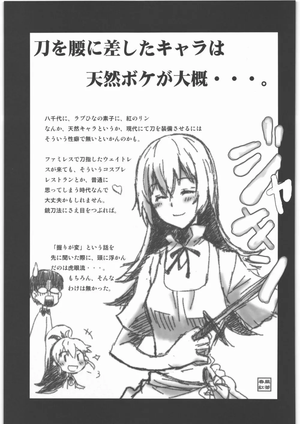 なずなりあworkingReport お兄ちゃんと一緒 Page.36