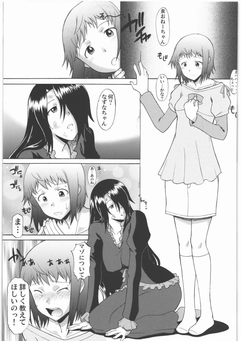 なずなりあworkingReport お兄ちゃんと一緒 Page.6