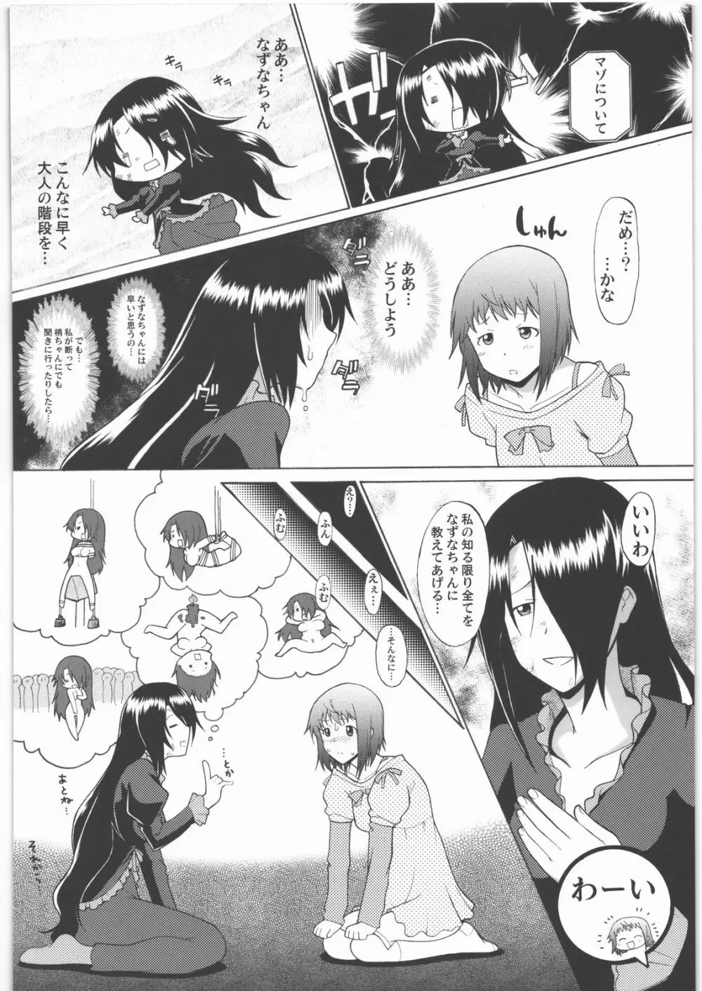 なずなりあworkingReport お兄ちゃんと一緒 Page.7