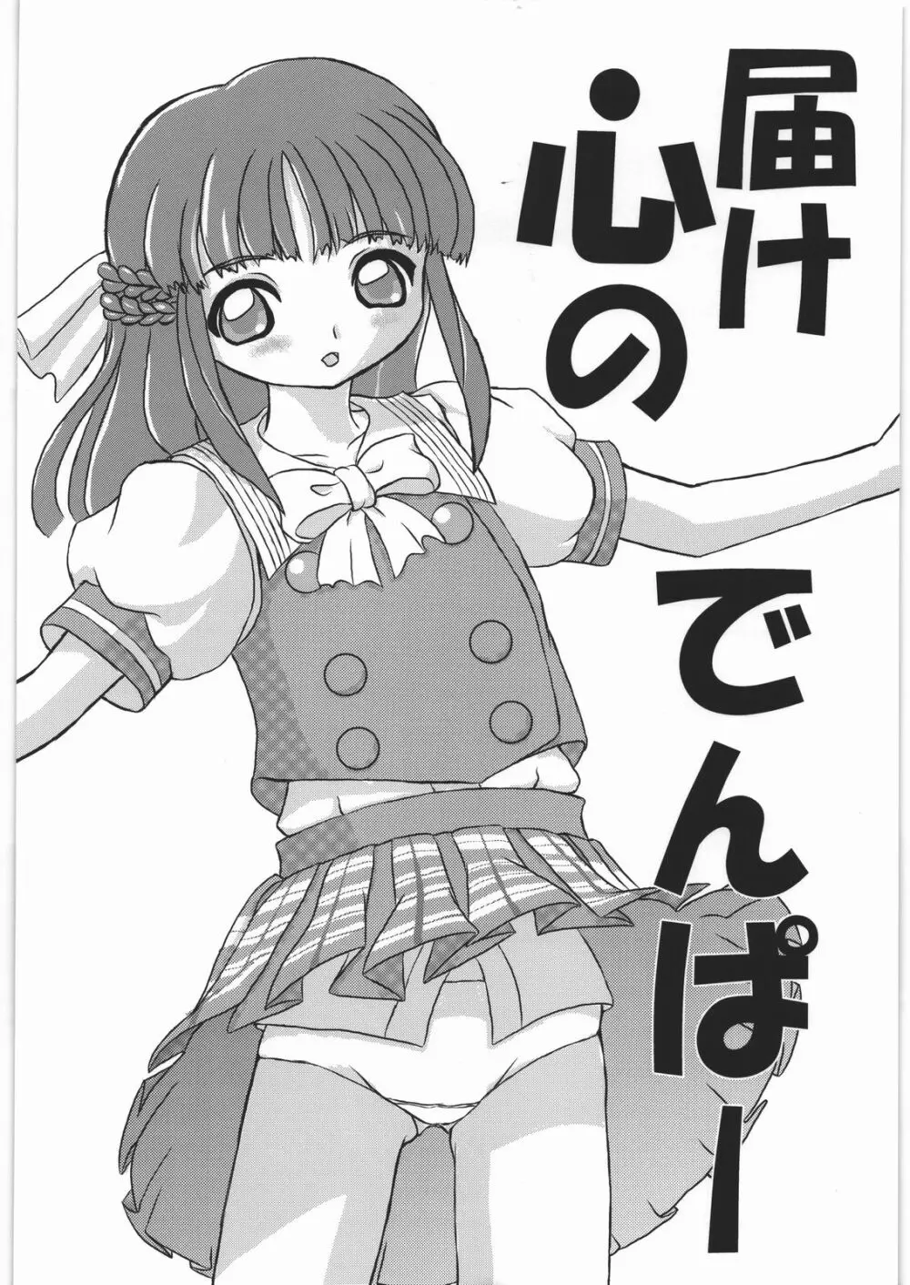 ああっ…なつかしのヒロイン達！！ 11 Page.59