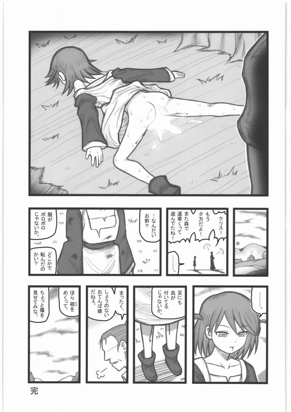 凌辱 壊れ少女 中世少女EM Page.24