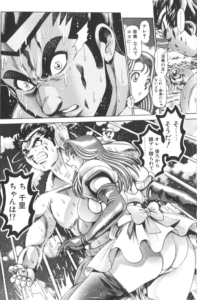 奈美SOS! 景子&千里編 Page.131