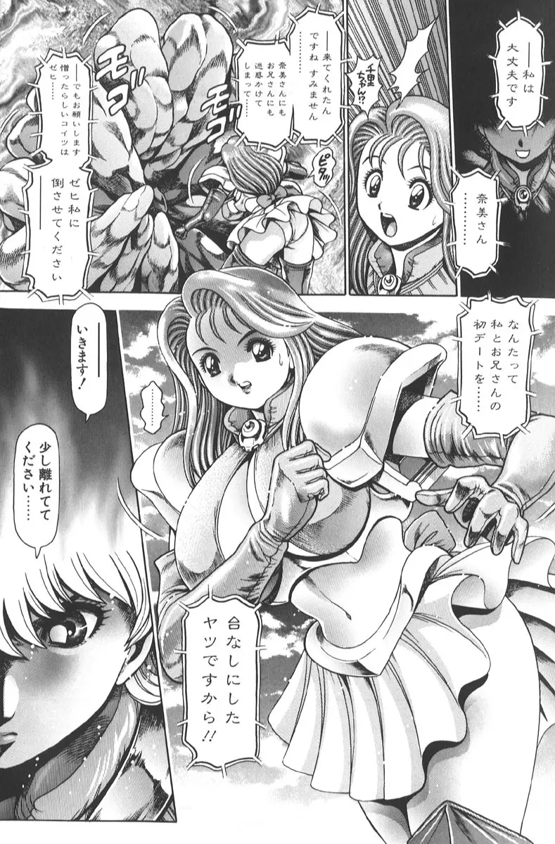 奈美SOS! 景子&千里編 Page.156