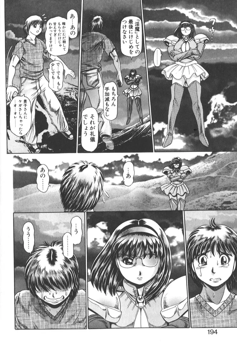 奈美SOS! 景子&千里編 Page.197