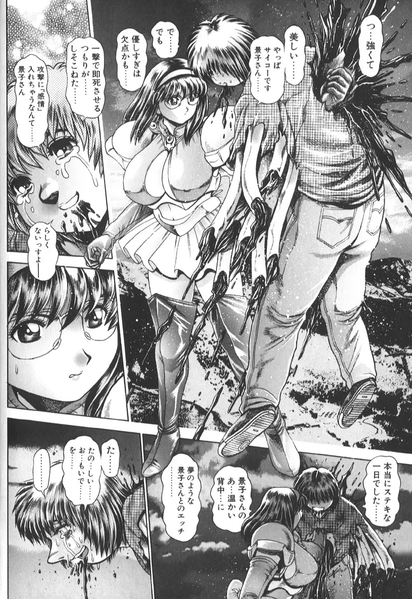 奈美SOS! 景子&千里編 Page.203