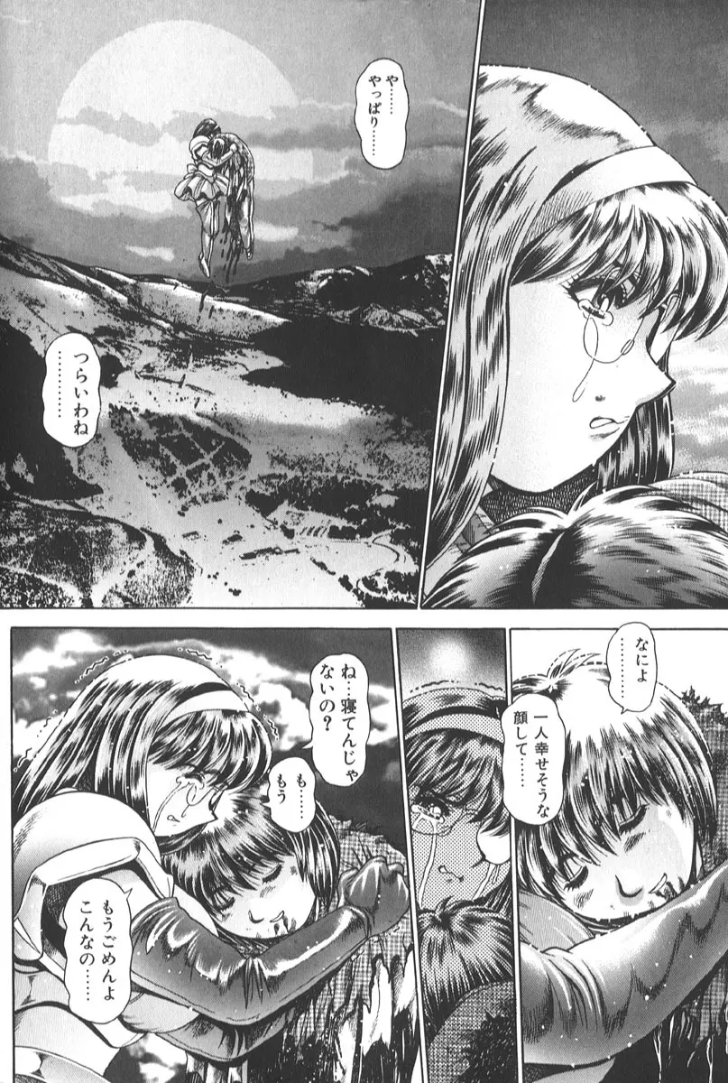 奈美SOS! 景子&千里編 Page.205