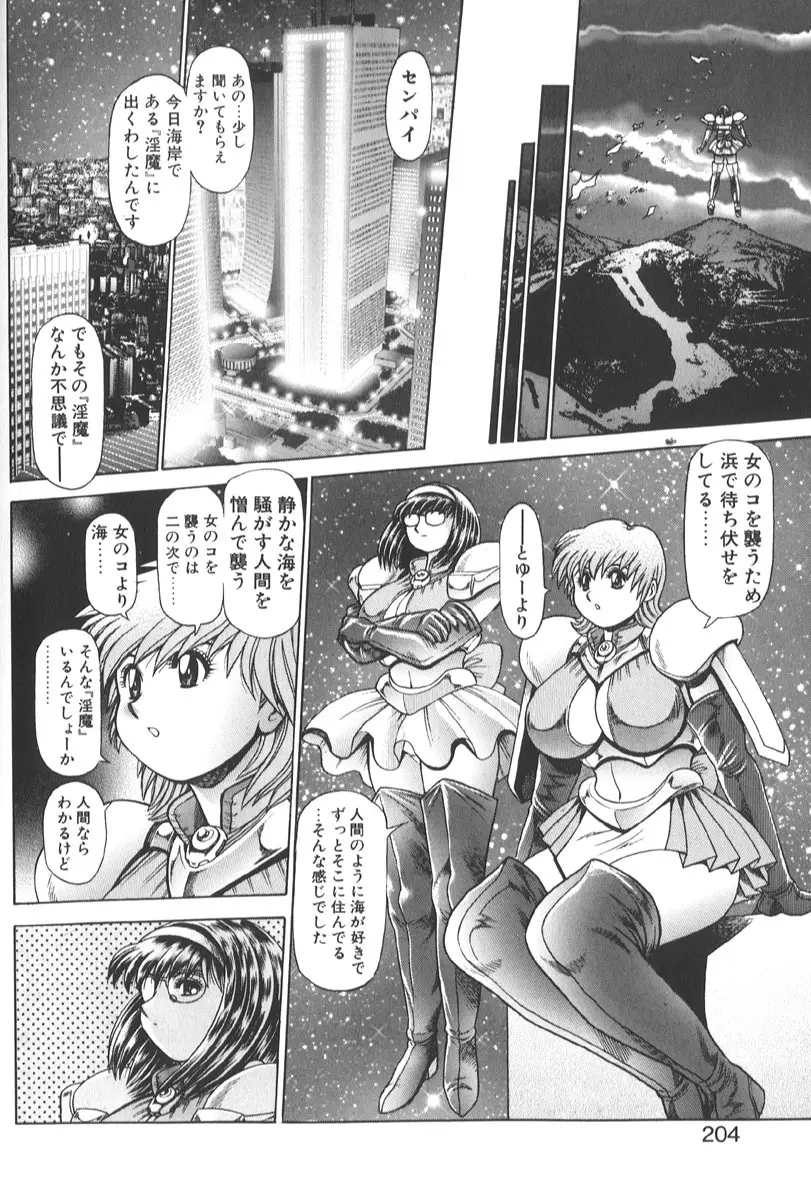 奈美SOS! 景子&千里編 Page.207