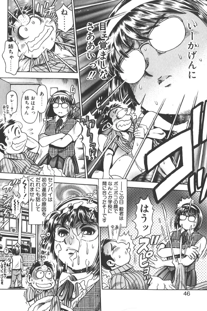 奈美SOS! 景子&千里編 Page.49