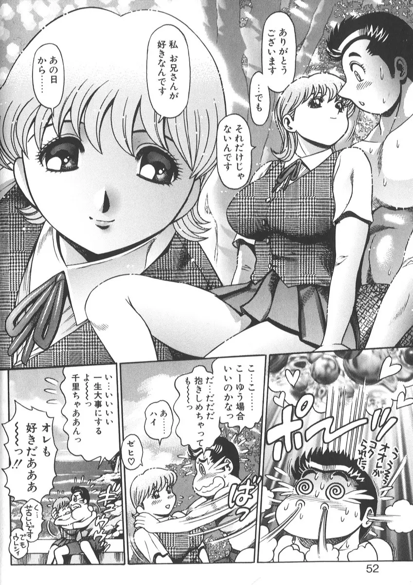 奈美SOS! 景子&千里編 Page.55