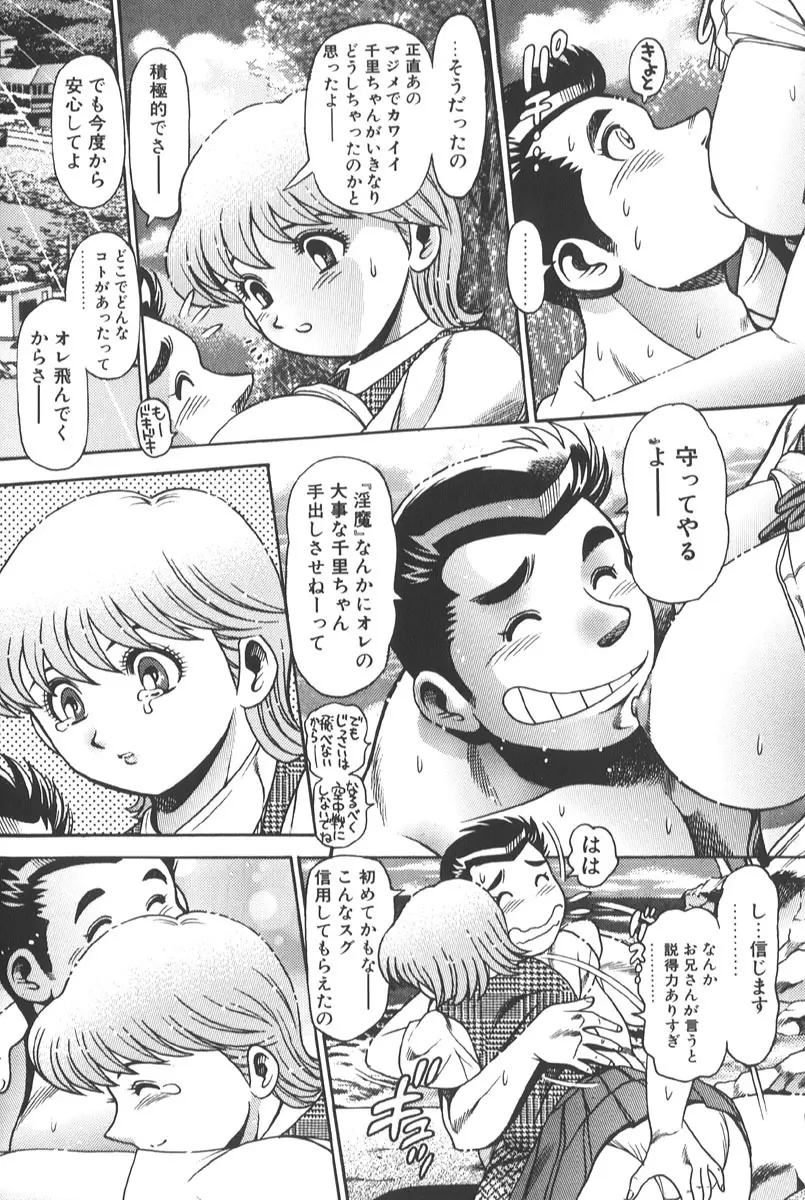 奈美SOS! 景子&千里編 Page.63