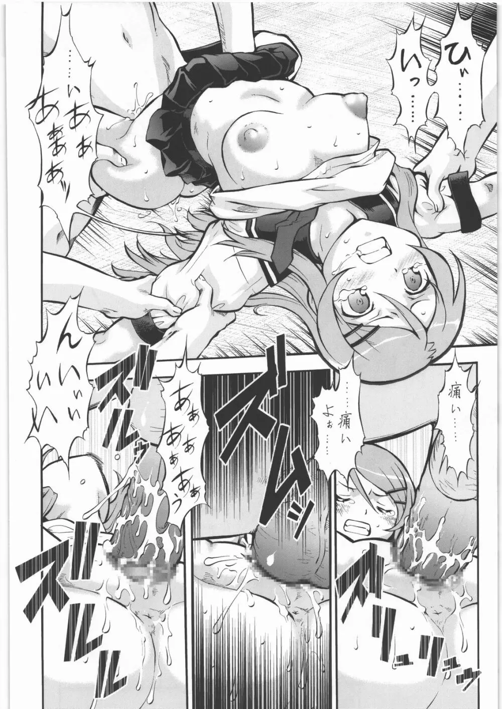 NanDemoR 逃亡者 Page.45