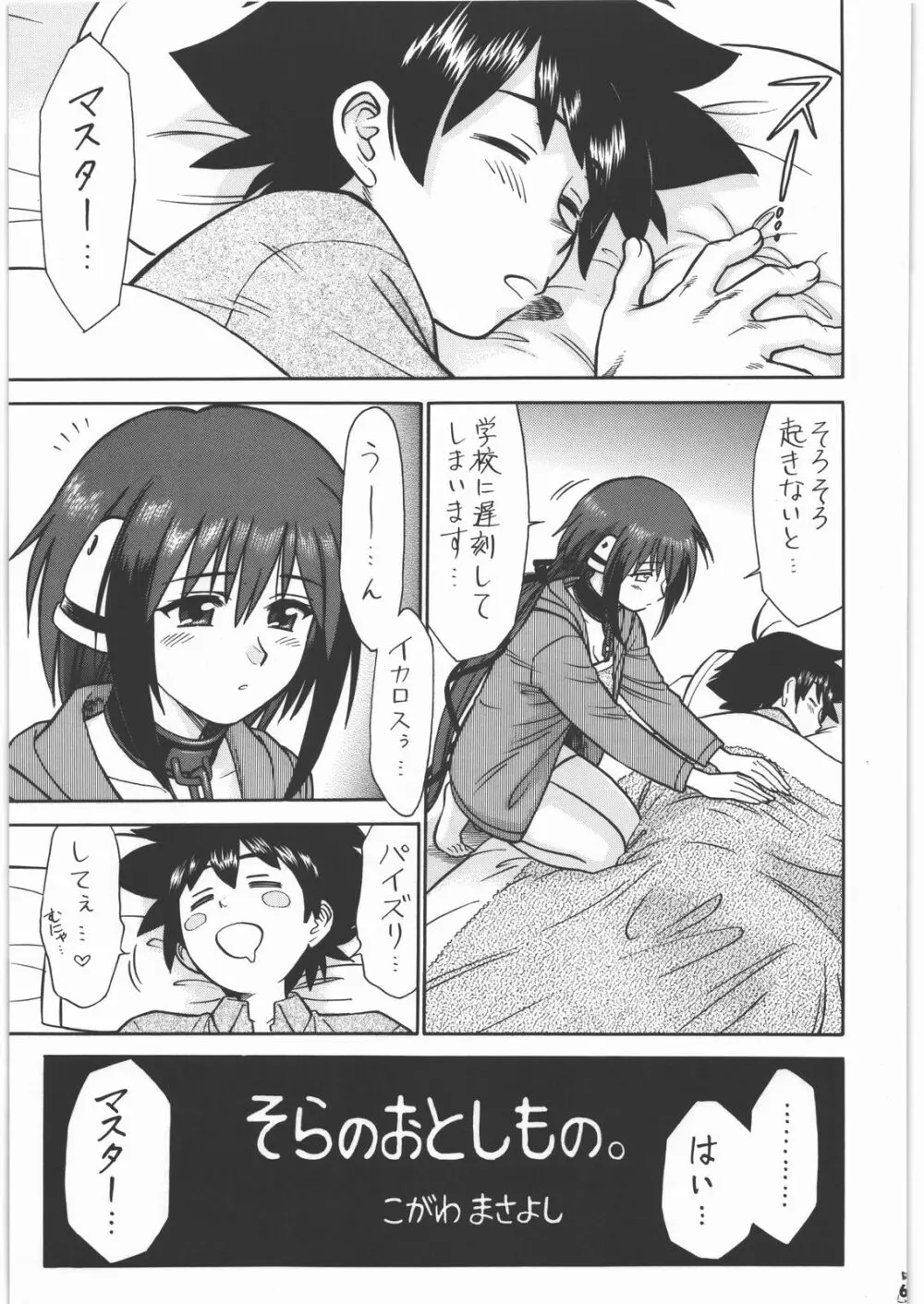 NanDemoR 逃亡者 Page.60