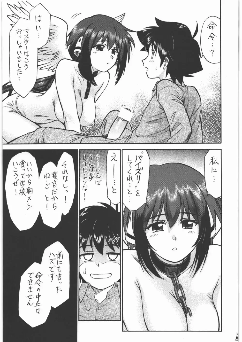 NanDemoR 逃亡者 Page.64